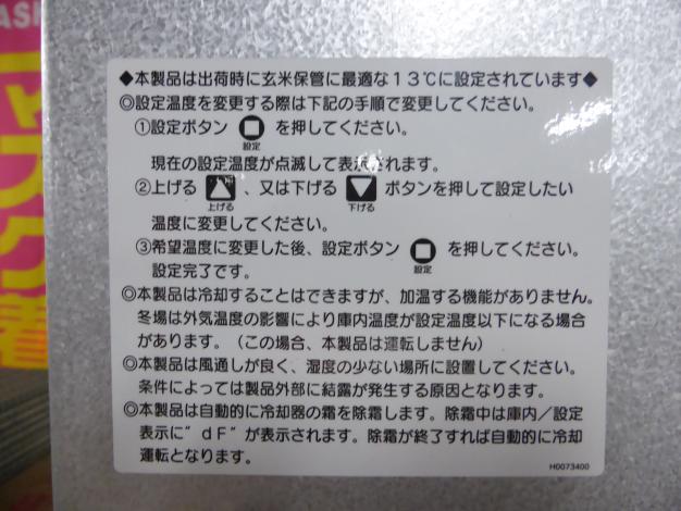 中古 ウルトラ 玄米保冷庫 – 農キング