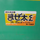 ホクエツ　中古　混合機