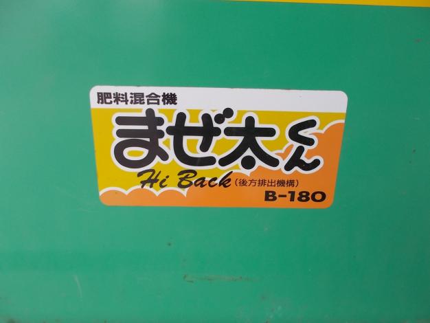 ホクエツ　中古　混合機