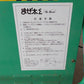 ホクエツ　中古　混合機