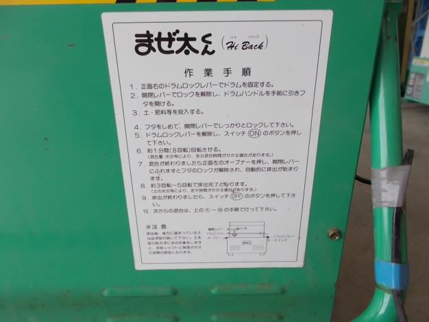ホクエツ　中古　混合機