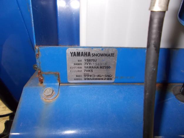 ヤマハ　中古　除雪機