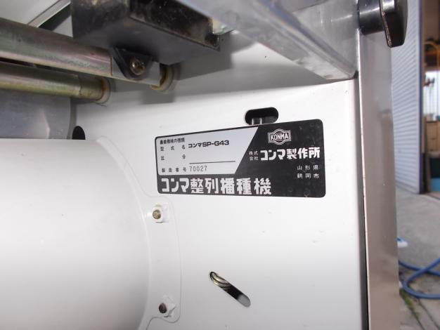 コンマ　中古　播種機