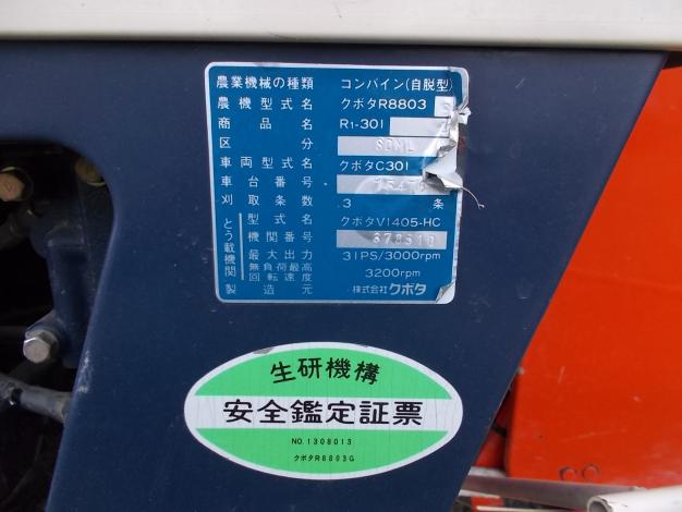 クボタ　中古　コンバイン