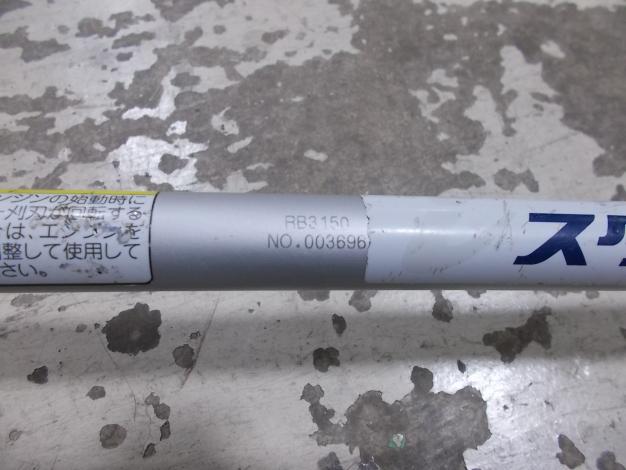 共立　中古　刈払機