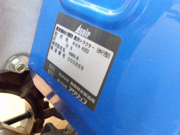イセキ　中古　管理機