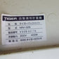 タイガーカワシマ　中古　選別計量機