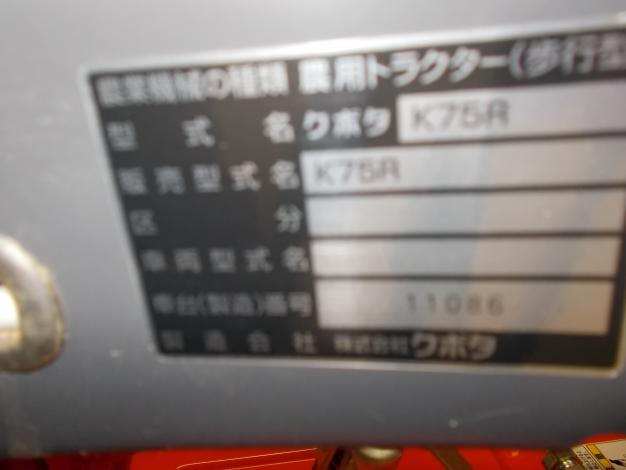 クボタ、中古、耕耘機