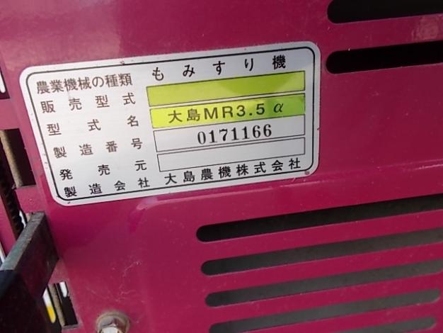 大島 中古 籾摺り機 – 農キング