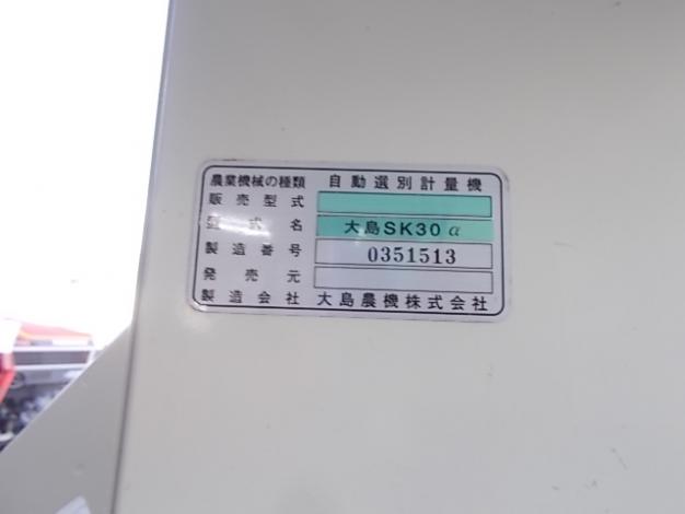 大島　中古　計量機