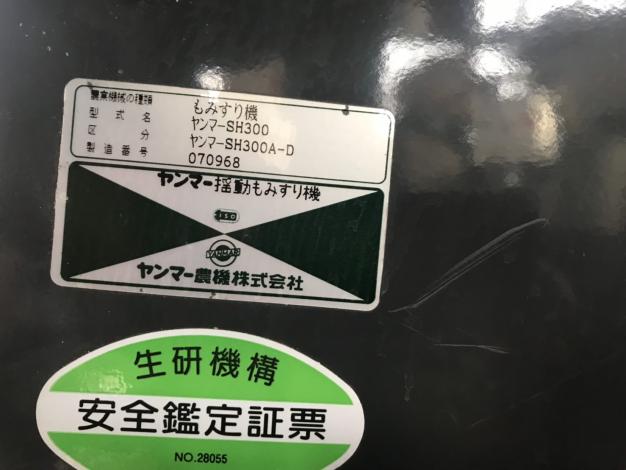 ヤンマー　中古　籾摺機