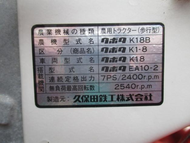 クボタ　耕運機