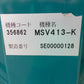 丸山 中古 自走式セット動噴