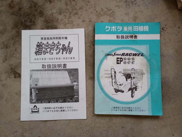 クボタ田植え機EP50