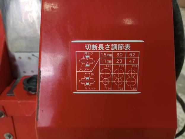 齋藤農機　農用裁断機　EC12-S