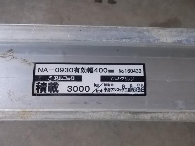 アルコック　中古　アルミブリッジ