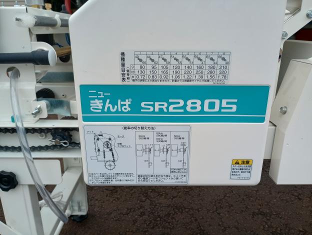 クボタ 播種機 ニューきんぱ SR-2805 – 農キング