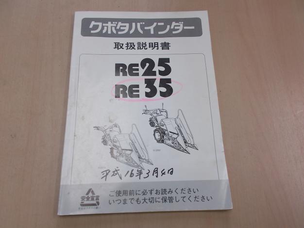 クボタ 中古 バインダー 2輪 ジョイ刈る – 農キング