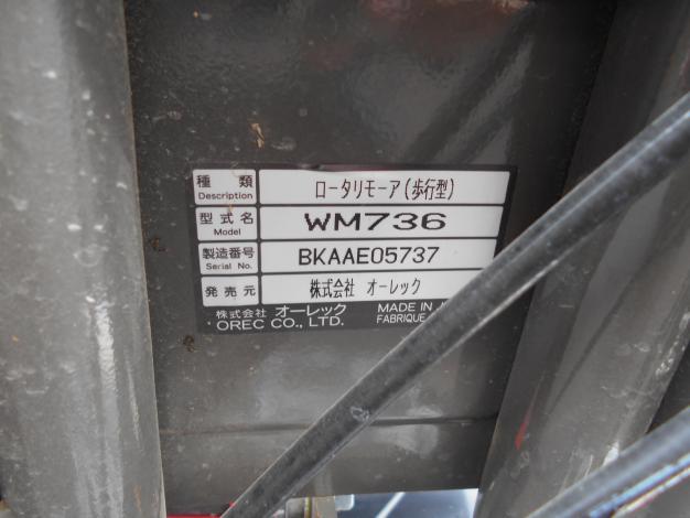 オーレック　ウィングモア