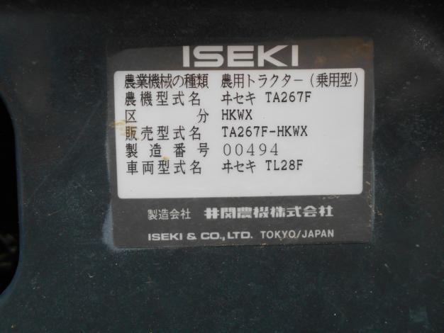 イセキ　中古　トラクター　26馬力