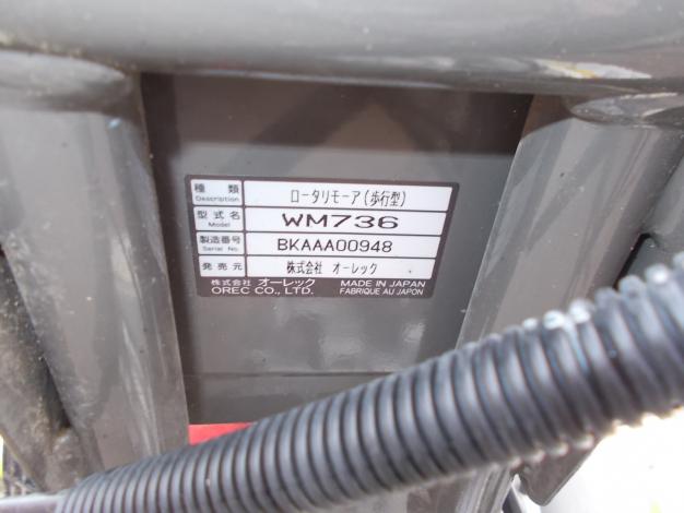 オーレック　中古　ウイングモア