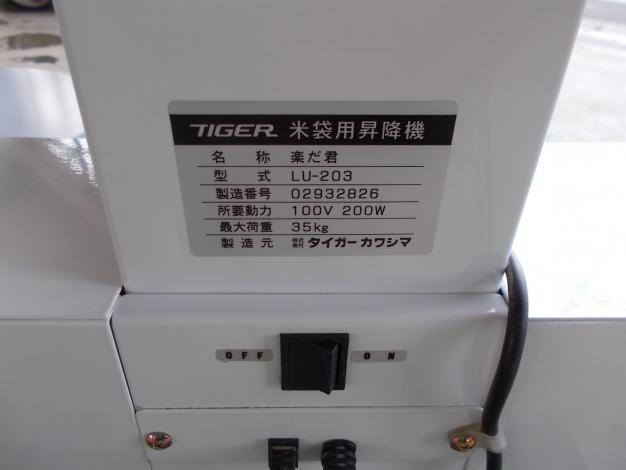 タイガー　中古　米袋リフター