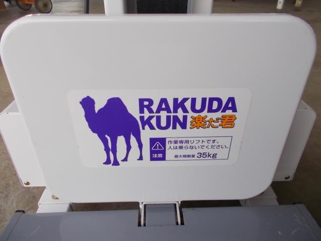 タイガー　中古　米袋リフター