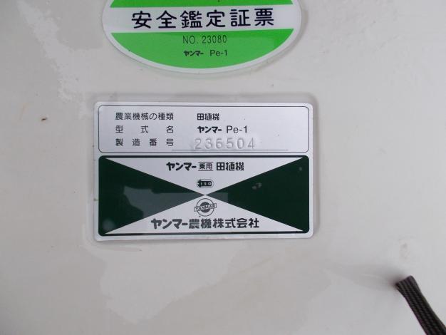 ヤンマー　中古　田植機