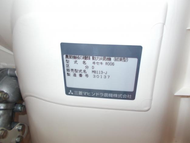 三菱 中古 バインダー – 農キング