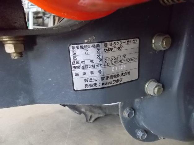 クボタ　中古　耕運機