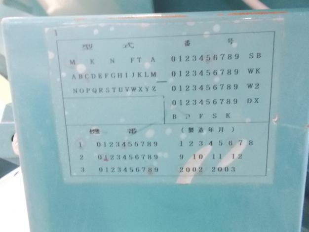 武藤式　中古　馬鈴薯選別機