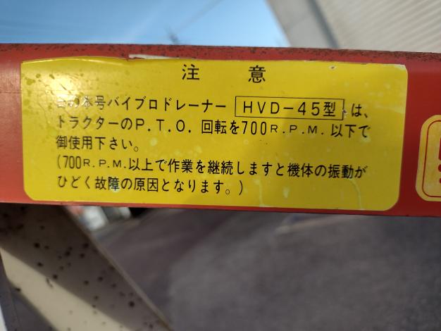 ヒノモト　中古　バイブロドレーナー(弾丸暗渠)