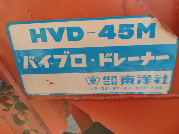 ヒノモト　中古　バイブロドレーナー(弾丸暗渠)