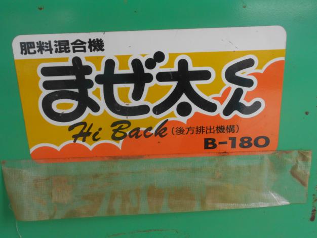 北越中古混合器