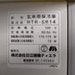 日立　中古　保冷庫(玄米用)