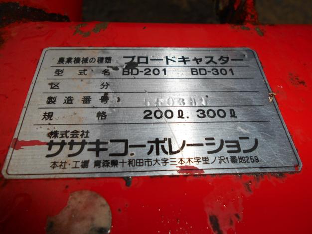 ササキ　中古ブロードキャスター