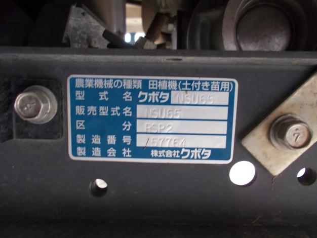 クボタ　中古　田植機