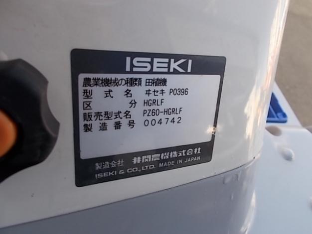 イセキ　中古　田植機