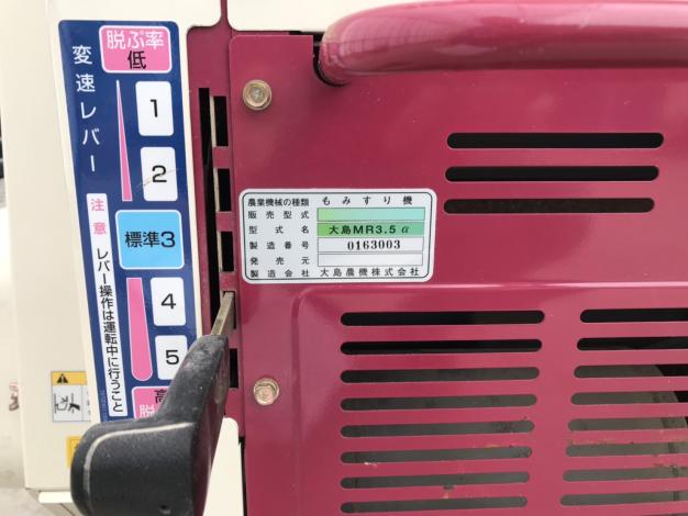 大島 中古 籾摺機 – 農キング