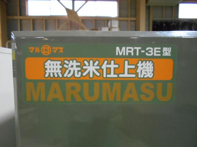 マルマス石抜精米機、無洗米仕上機セット – 農キング