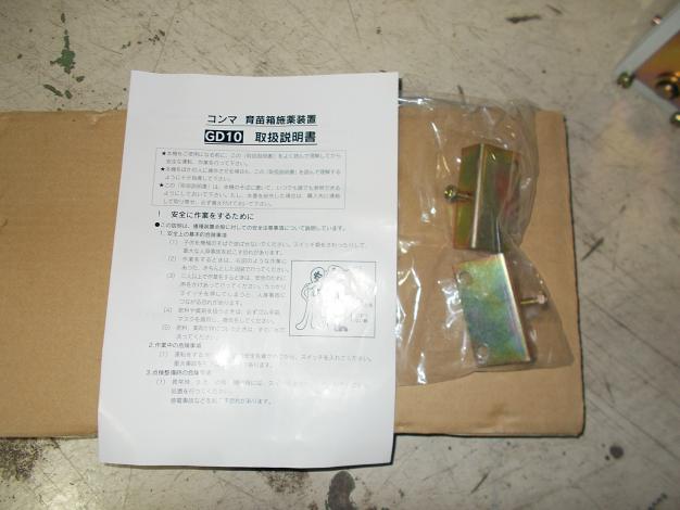 コンマ　中古　育苗箱施薬装置