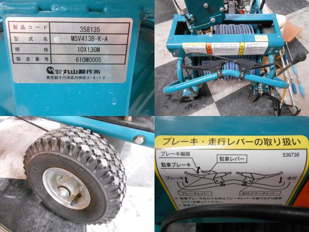 中古 自走式 セット動噴 MSV – 農キング