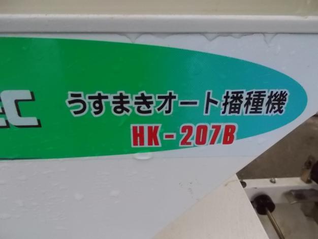 スズテック　中古　播種機