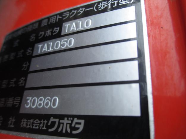 クボタ　中古　耕耘機