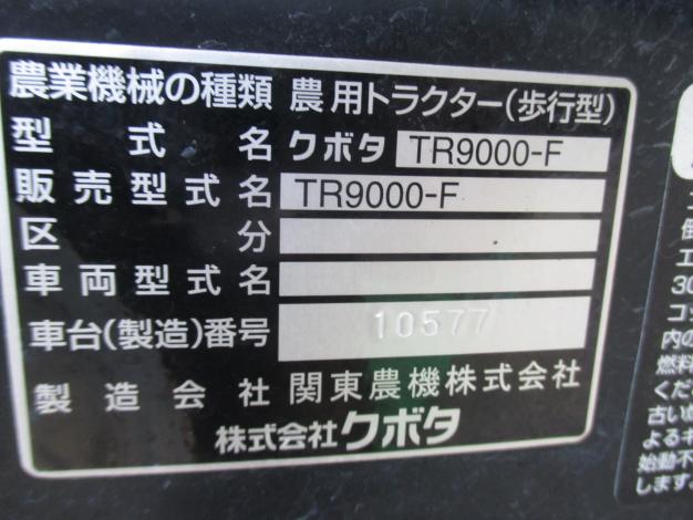 クボタ　中古　耕耘機