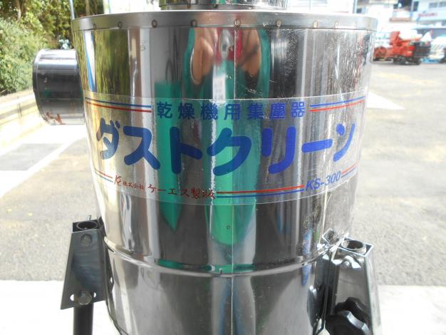 ケーエス 中古 乾燥機用集塵機