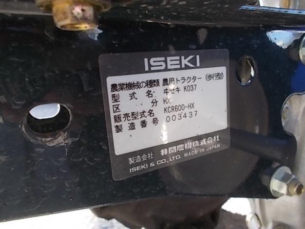 イセキ　中古　耕耘機