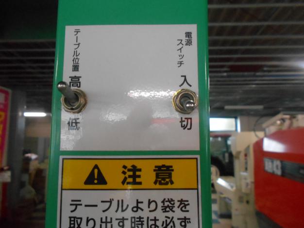 中古　ホクエツ　米袋昇降機　リフター　三男　ノッポ