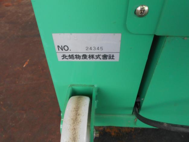 中古　ホクエツ　米袋昇降機　リフター　三男　ノッポ