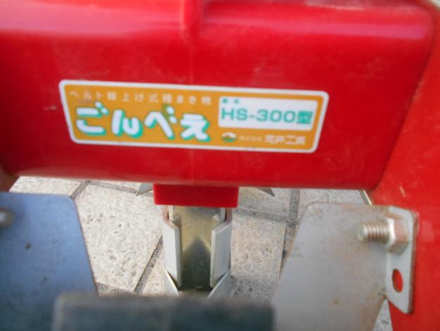 中古　向井工業　手押式　播種機　ゴンベイ